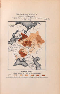 Агрономическая помощь в России / Под ред. В.В. Морачевского. Пг.: Изд. Департамента земледелия, 1914.